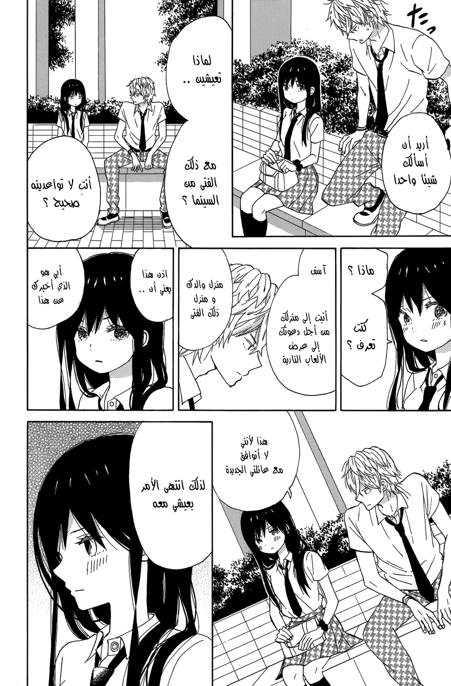 Taiyou no ie: Chapter 20 - Page 22