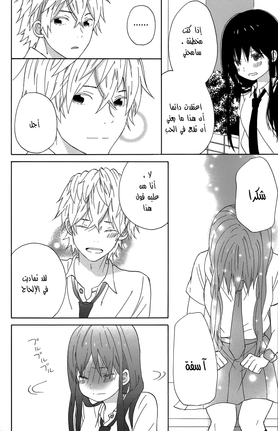 Taiyou no ie: Chapter 20 - Page 24