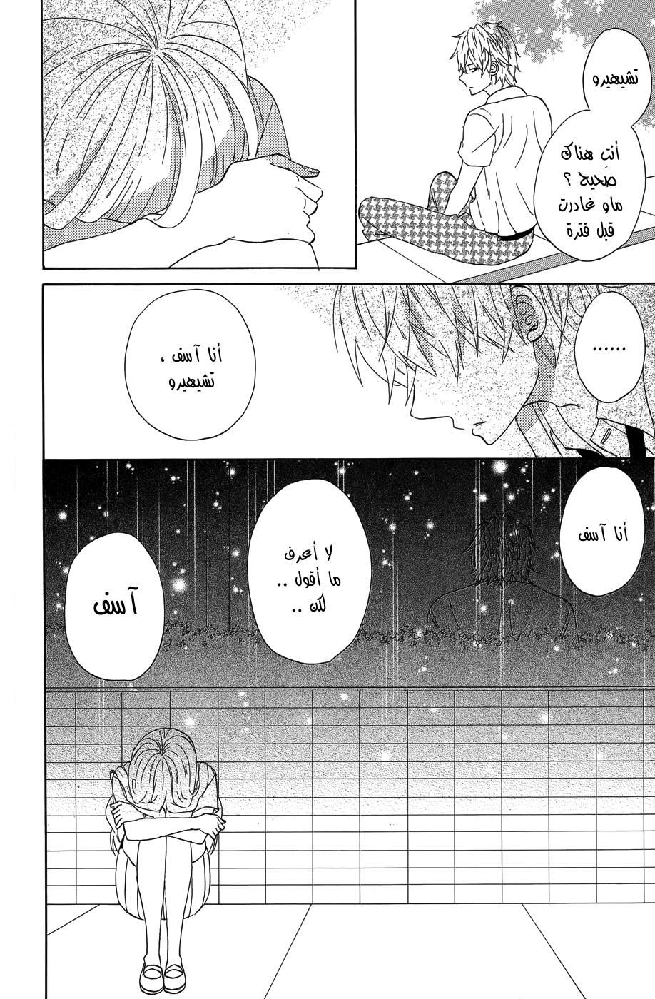 Taiyou no ie: Chapter 20 - Page 26
