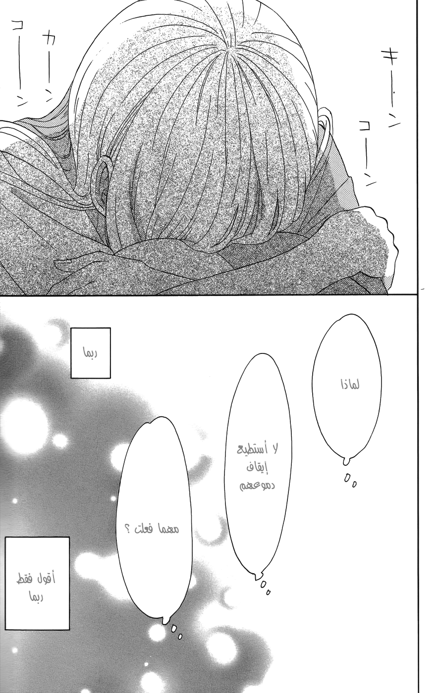 Taiyou no ie: Chapter 20 - Page 27