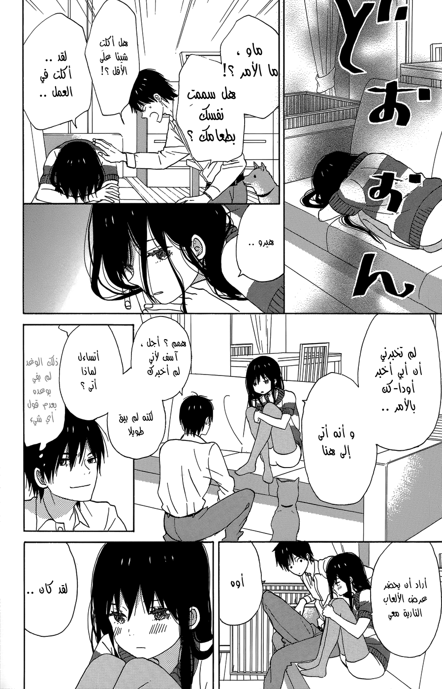 Taiyou no ie: Chapter 20 - Page 30