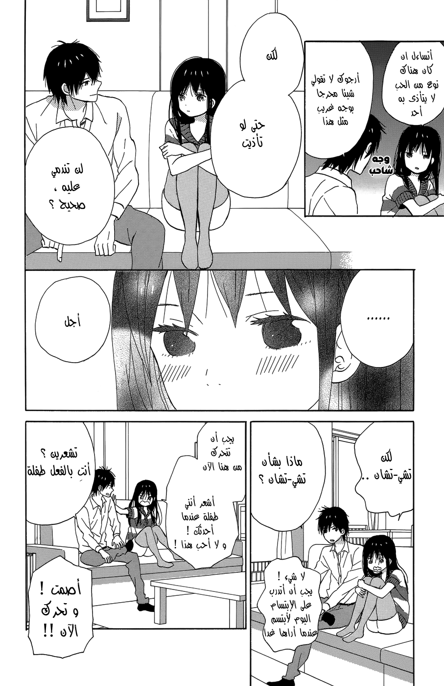 Taiyou no ie: Chapter 20 - Page 32