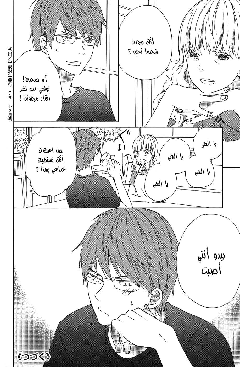 Taiyou no ie: Chapter 20 - Page 38