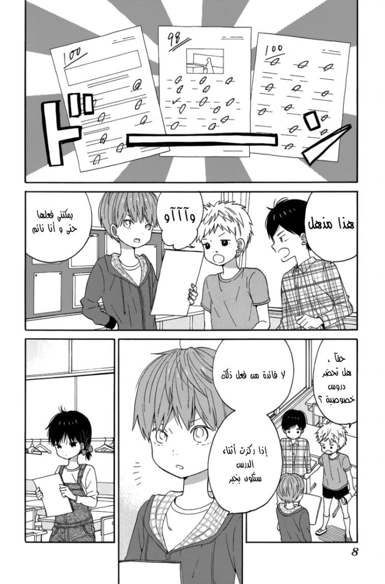 Taiyou no ie: Chapter 21 - Page 5