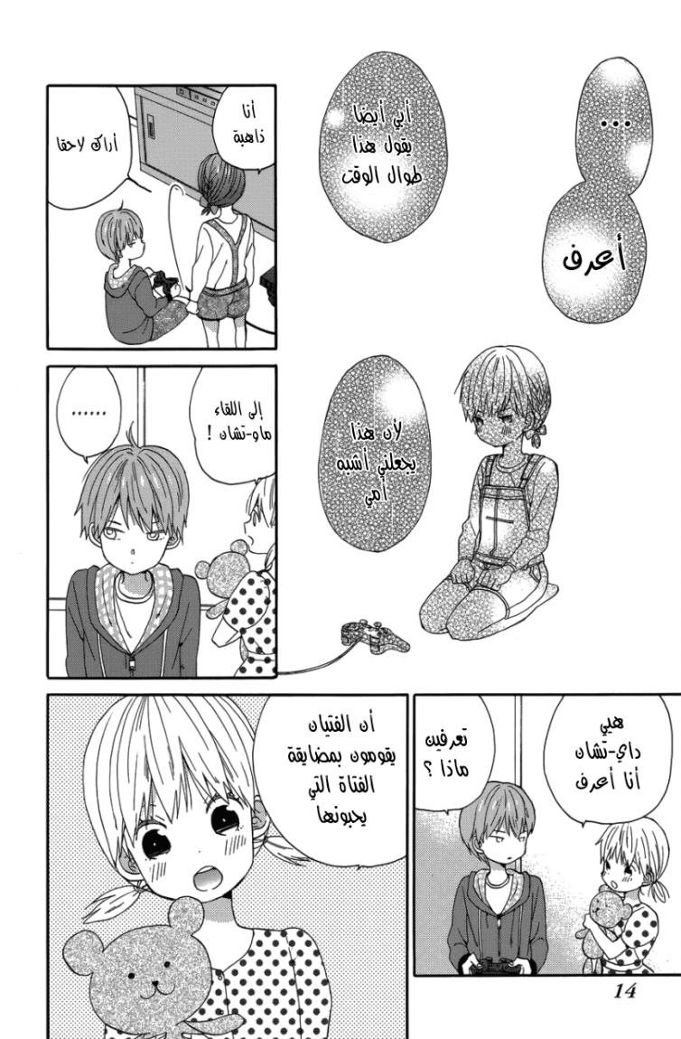 Taiyou no ie: Chapter 21 - Page 11