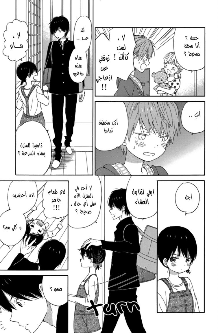 Taiyou no ie: Chapter 21 - Page 12