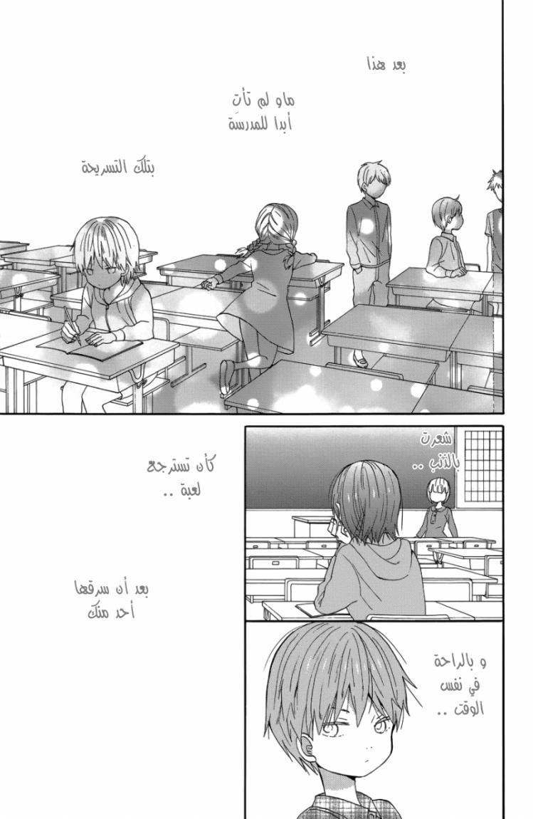 Taiyou no ie: Chapter 21 - Page 14