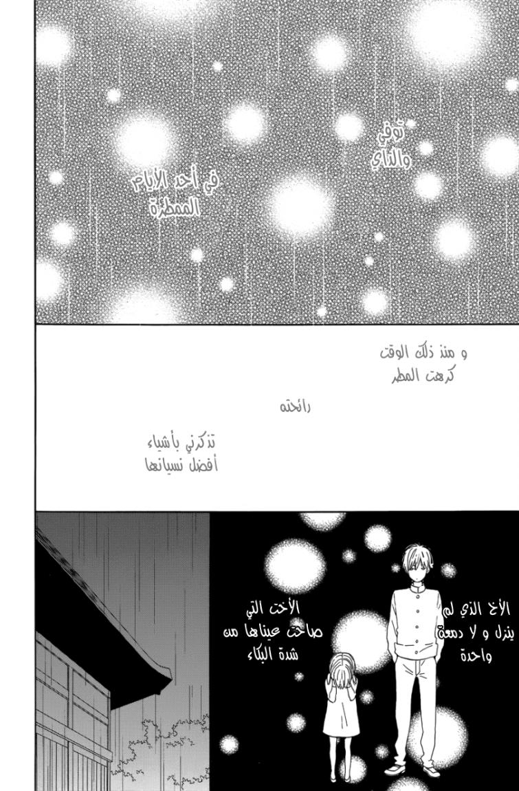 Taiyou no ie: Chapter 21 - Page 15