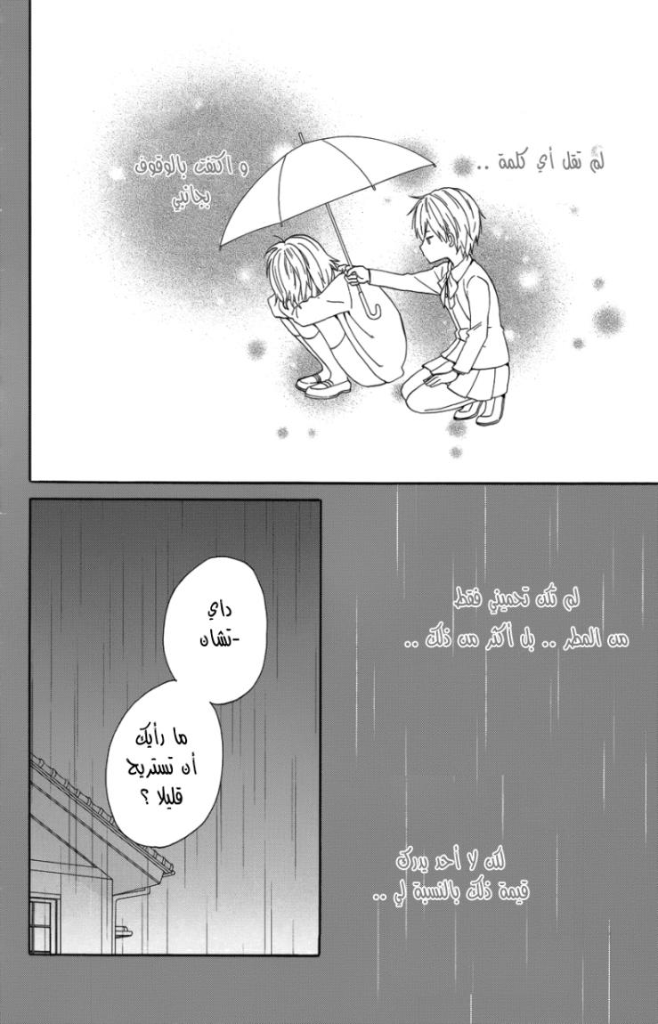 Taiyou no ie: Chapter 21 - Page 17