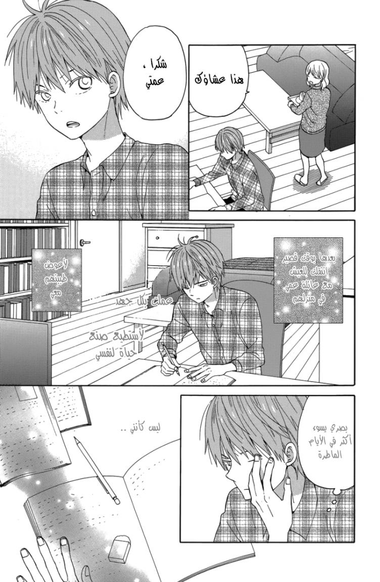 Taiyou no ie: Chapter 21 - Page 18