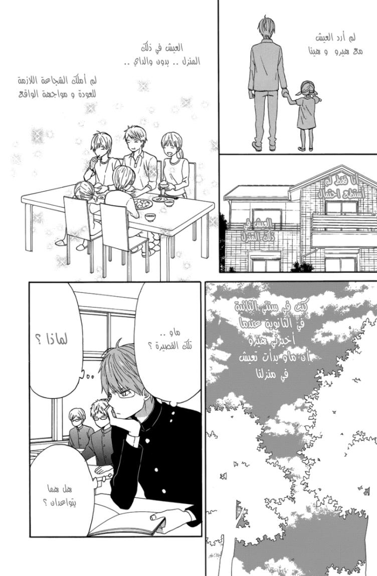 Taiyou no ie: Chapter 21 - Page 19