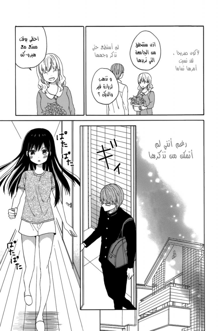 Taiyou no ie: Chapter 21 - Page 20