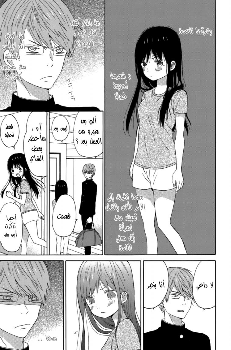 Taiyou no ie: Chapter 21 - Page 22