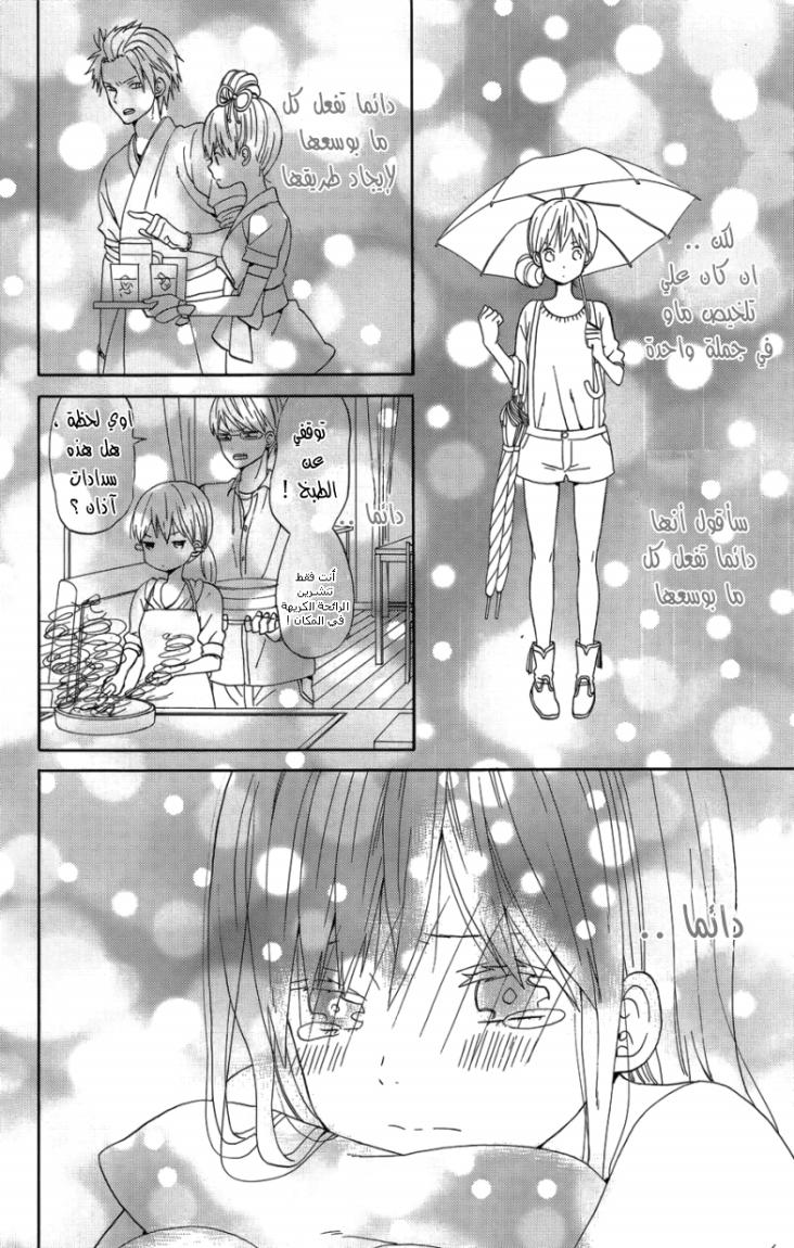 Taiyou no ie: Chapter 21 - Page 23