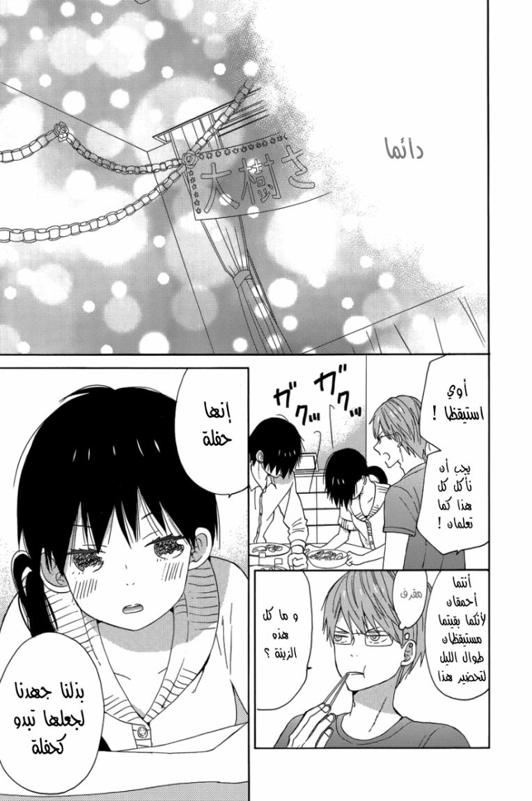 Taiyou no ie: Chapter 21 - Page 24