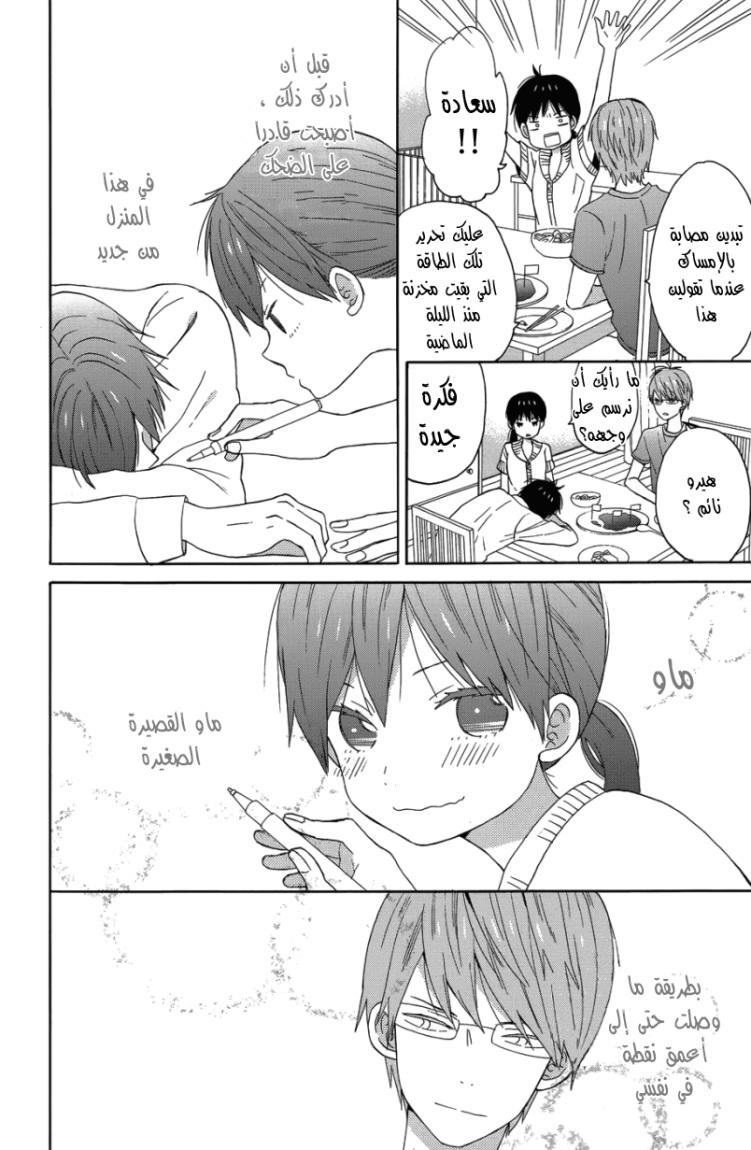 Taiyou no ie: Chapter 21 - Page 25