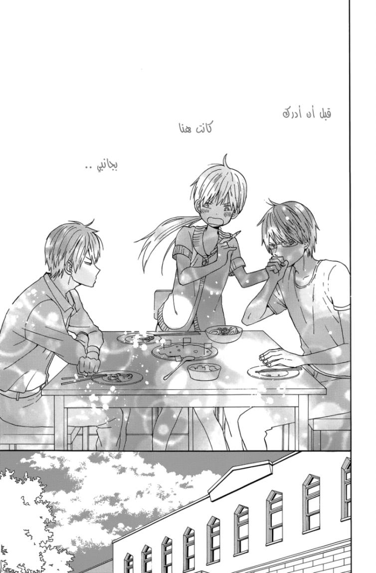 Taiyou no ie: Chapter 21 - Page 26