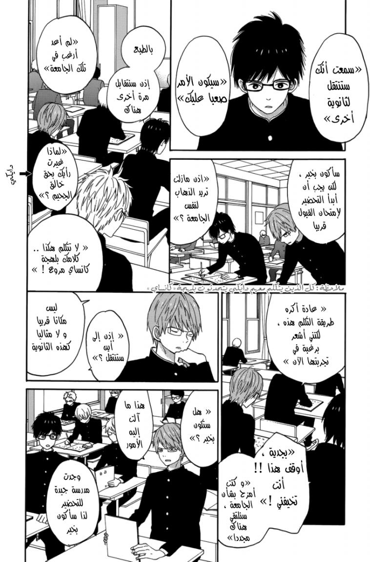 Taiyou no ie: Chapter 21 - Page 27