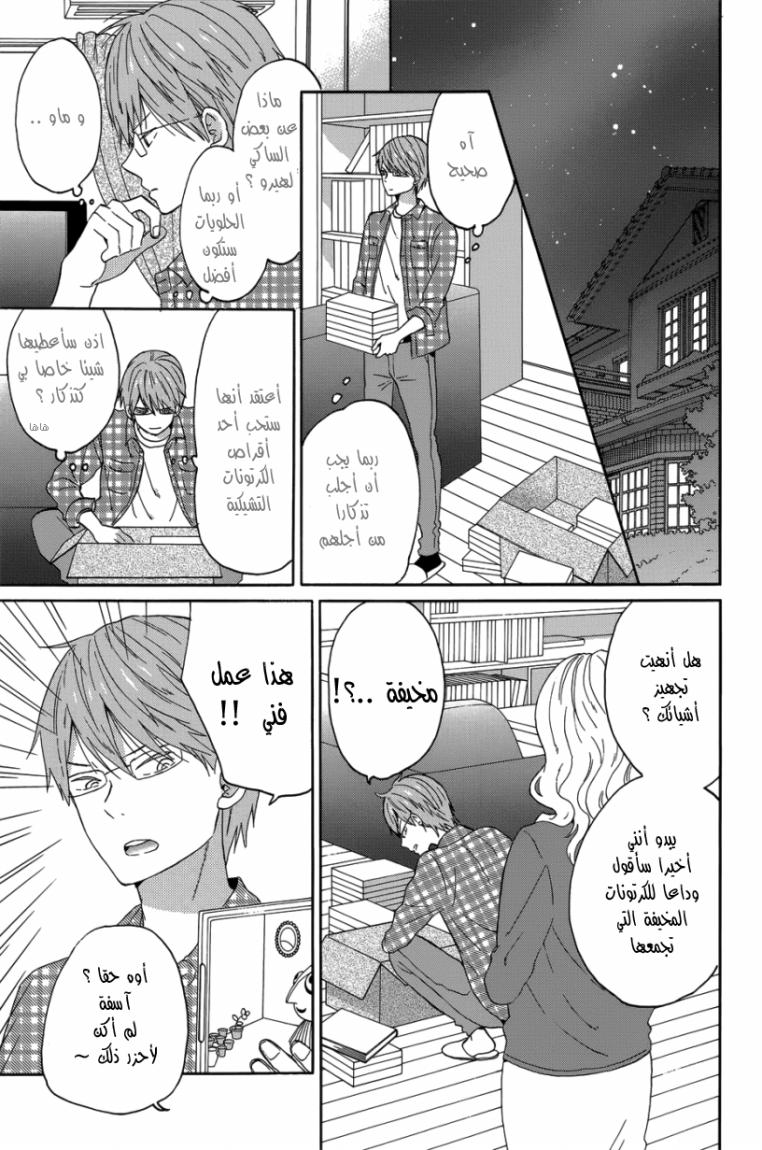 Taiyou no ie: Chapter 21 - Page 28