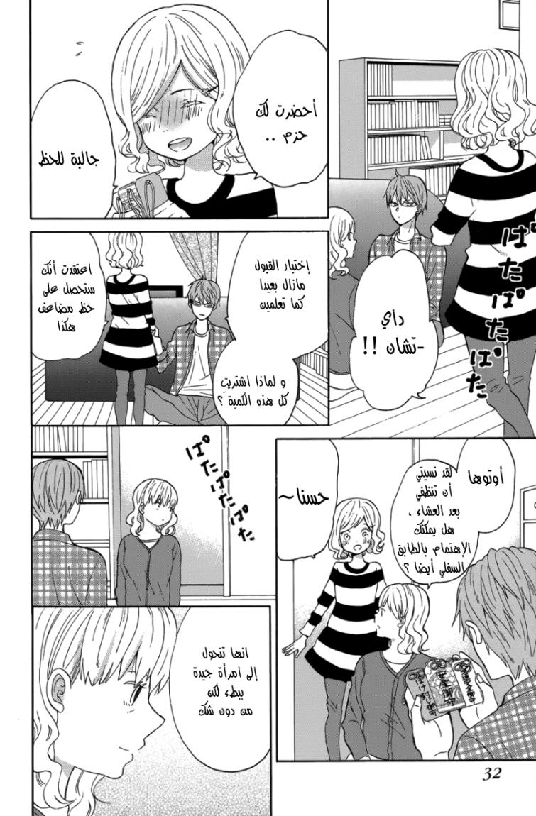 Taiyou no ie: Chapter 21 - Page 29