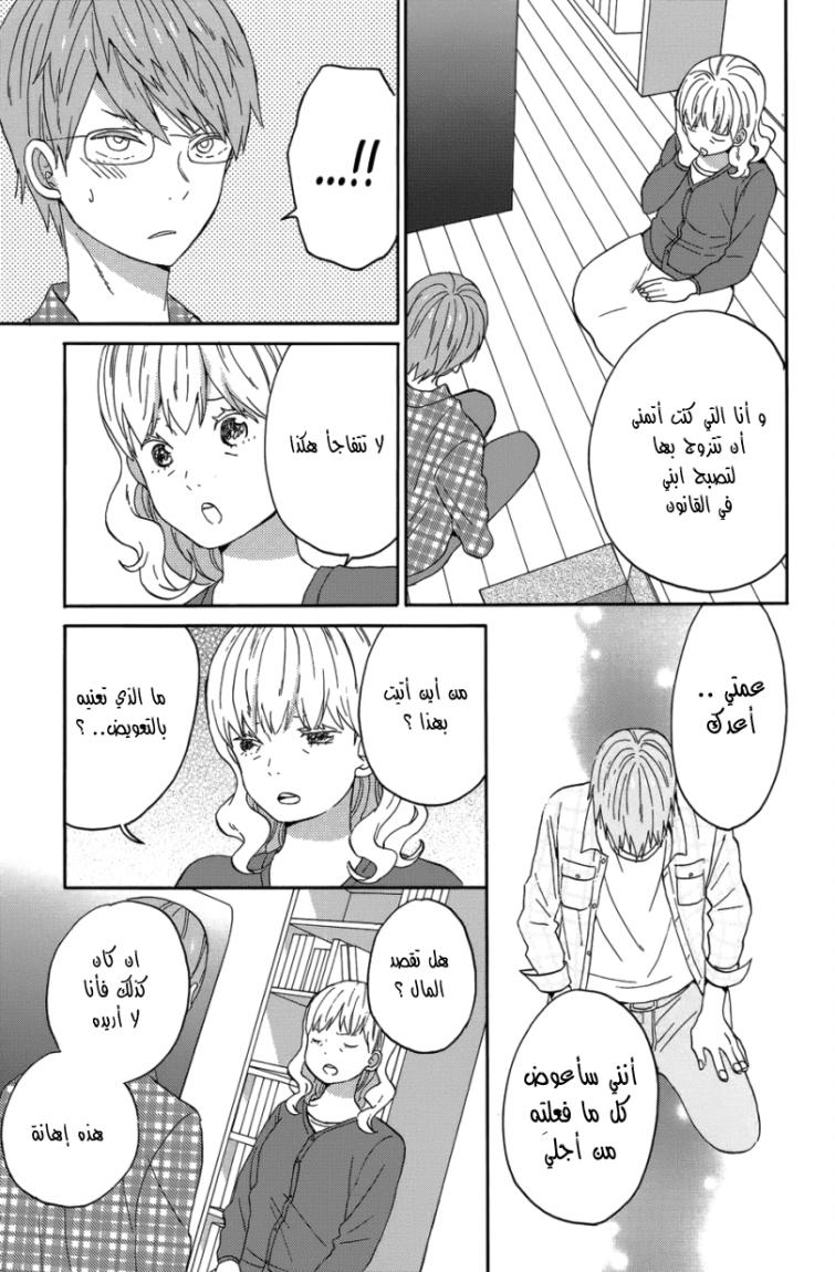 Taiyou no ie: Chapter 21 - Page 30
