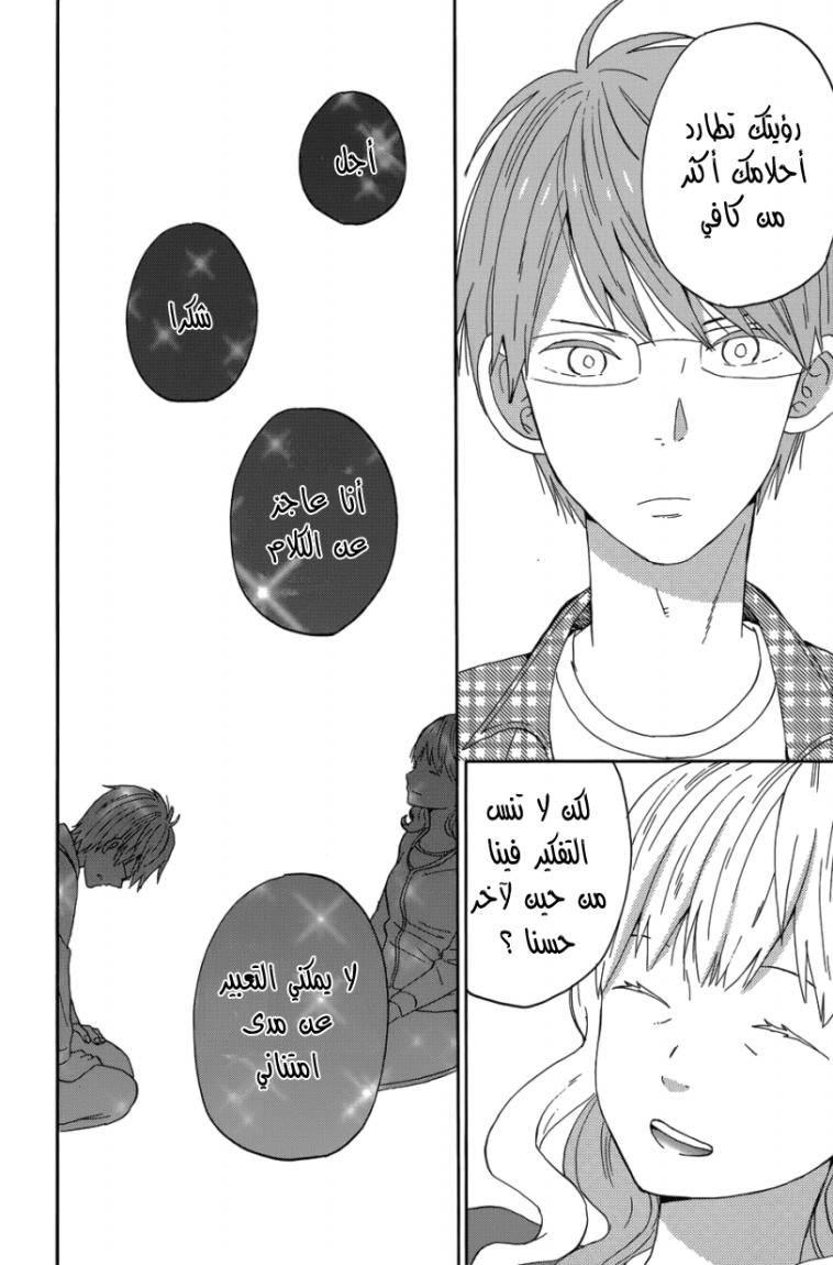 Taiyou no ie: Chapter 21 - Page 31