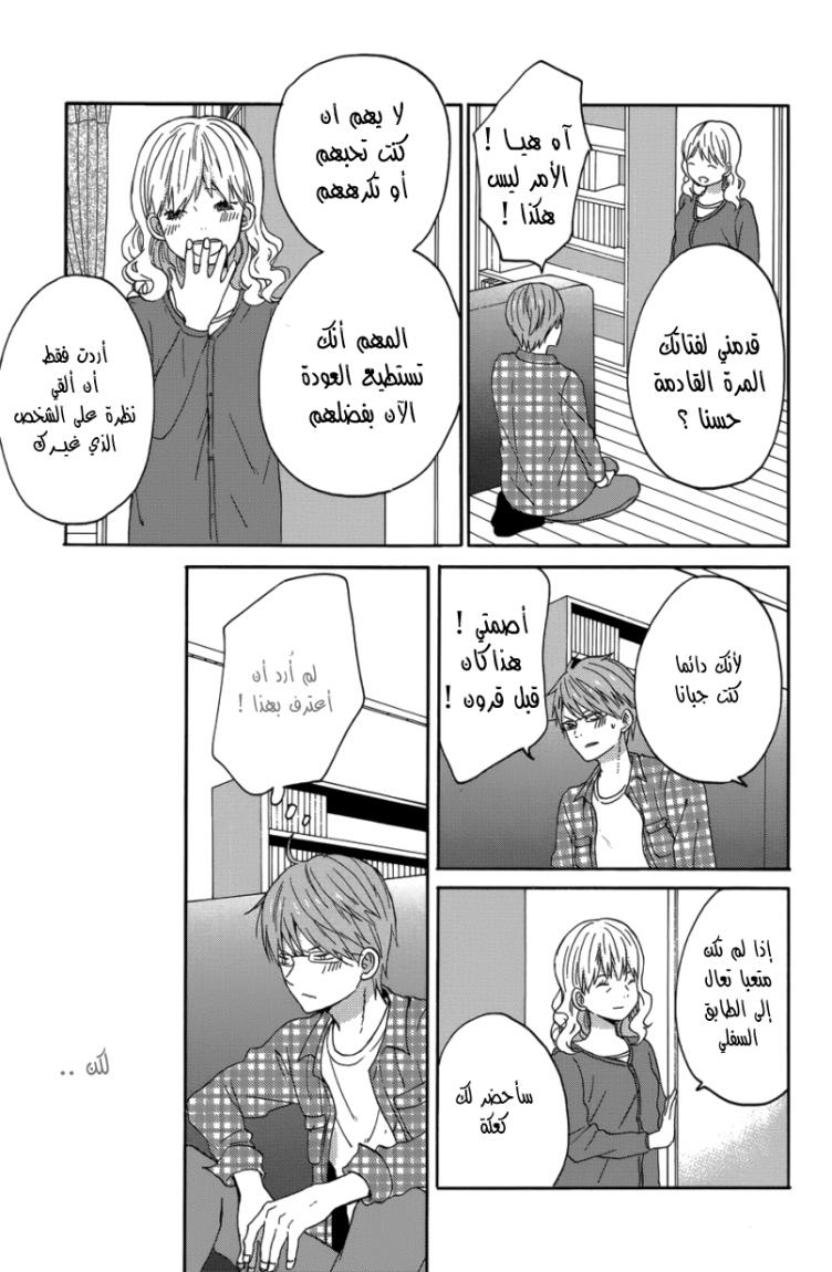 Taiyou no ie: Chapter 21 - Page 32