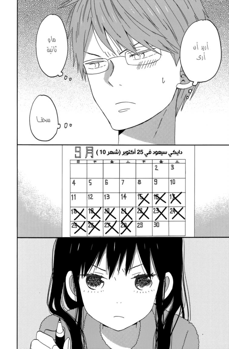 Taiyou no ie: Chapter 21 - Page 33