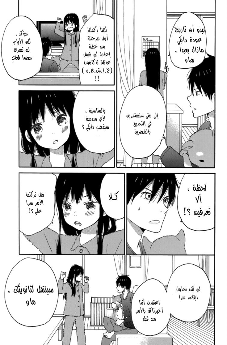 Taiyou no ie: Chapter 21 - Page 34