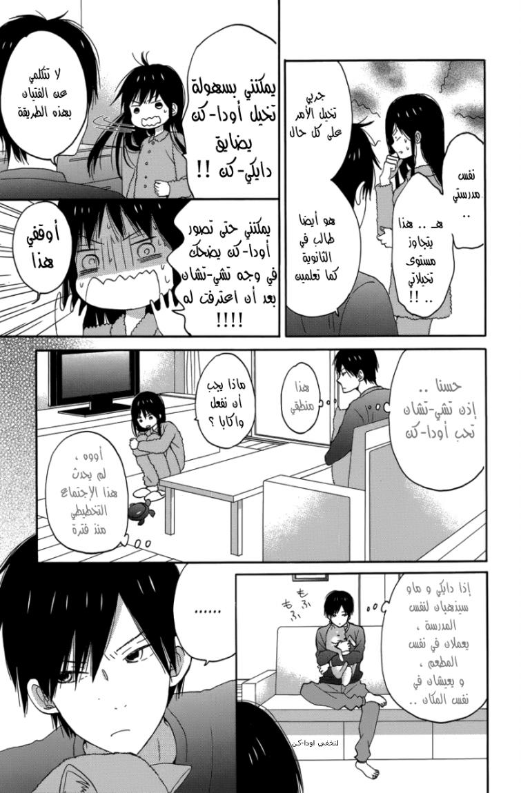 Taiyou no ie: Chapter 21 - Page 36