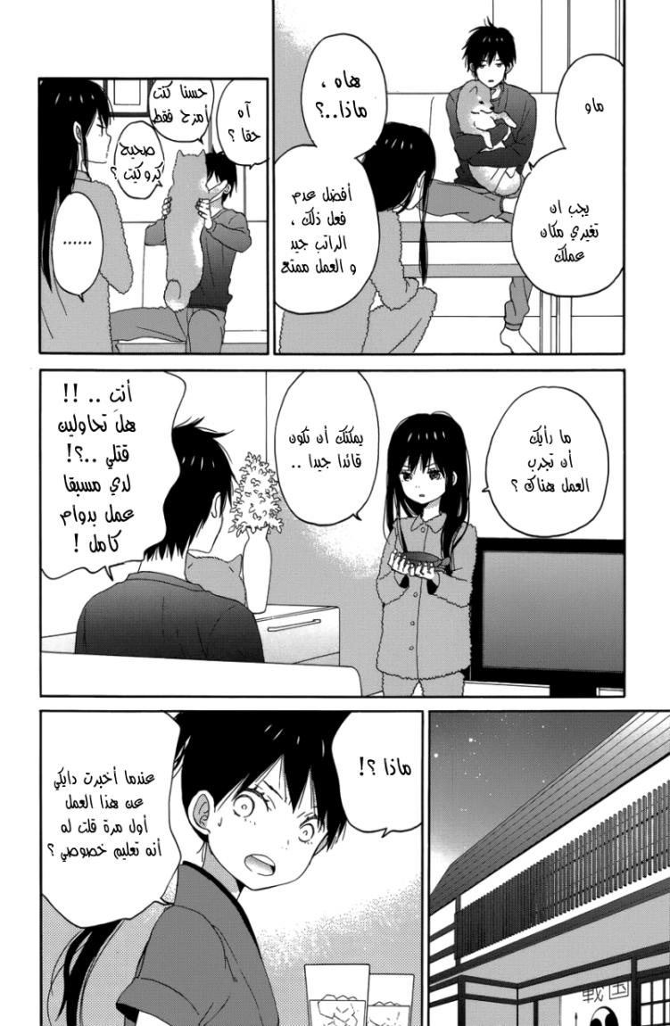 Taiyou no ie: Chapter 21 - Page 37