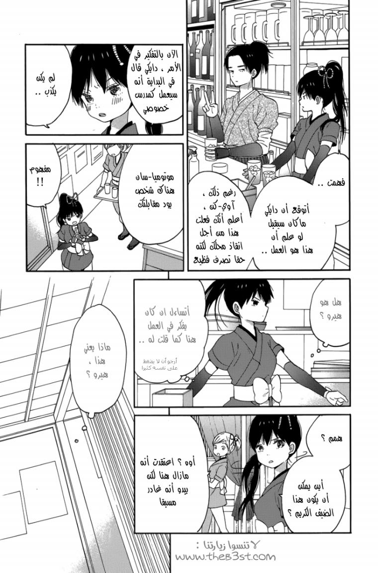 Taiyou no ie: Chapter 21 - Page 38