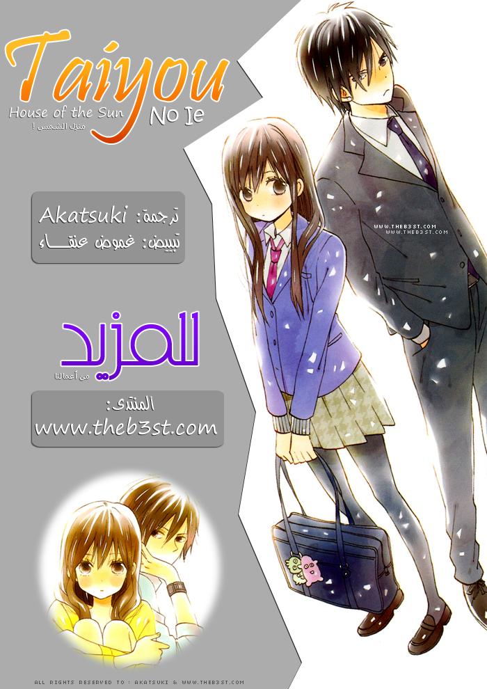 Taiyou no ie: Chapter 21 - Page 42