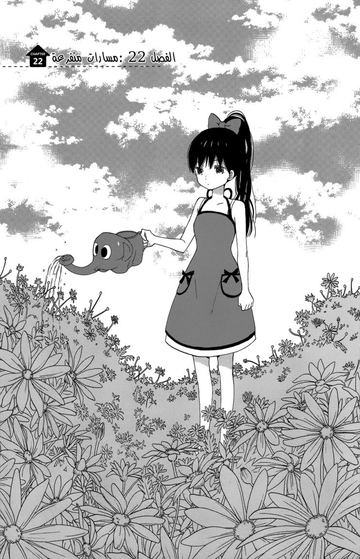 Taiyou no ie: Chapter 22 - Page 2