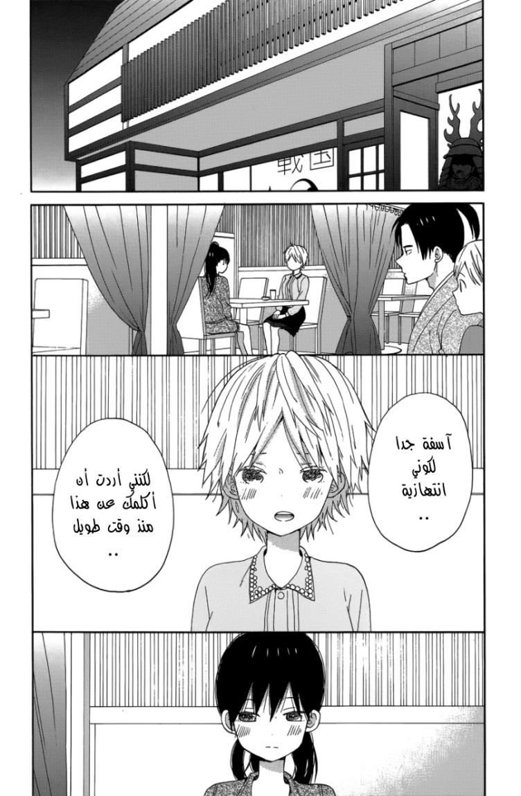 Taiyou no ie: Chapter 22 - Page 3