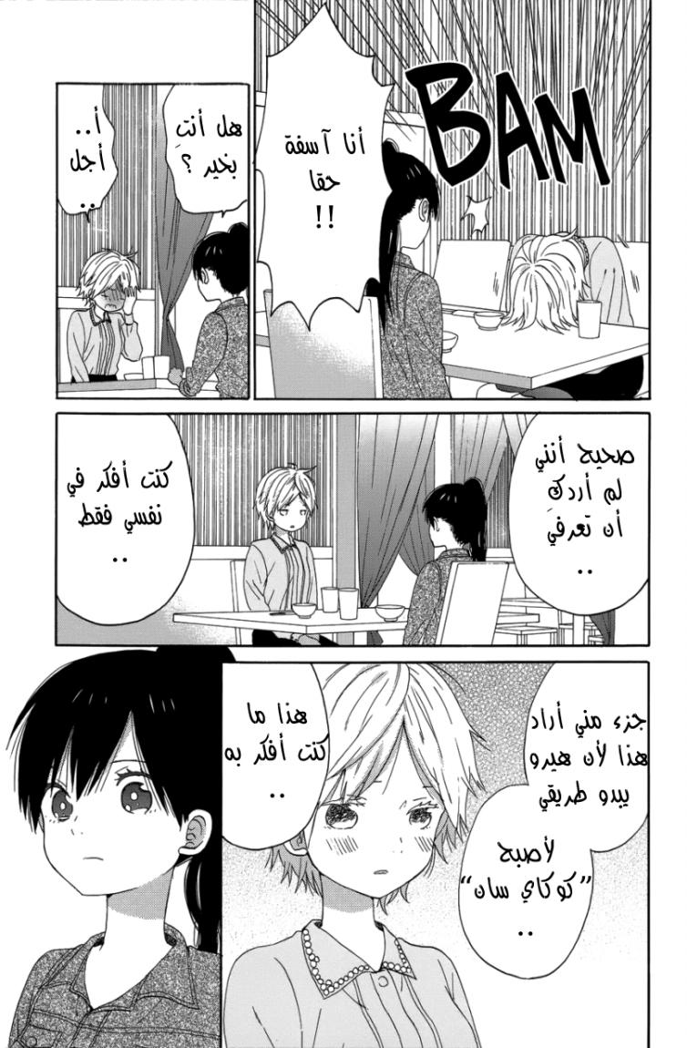 Taiyou no ie: Chapter 22 - Page 6