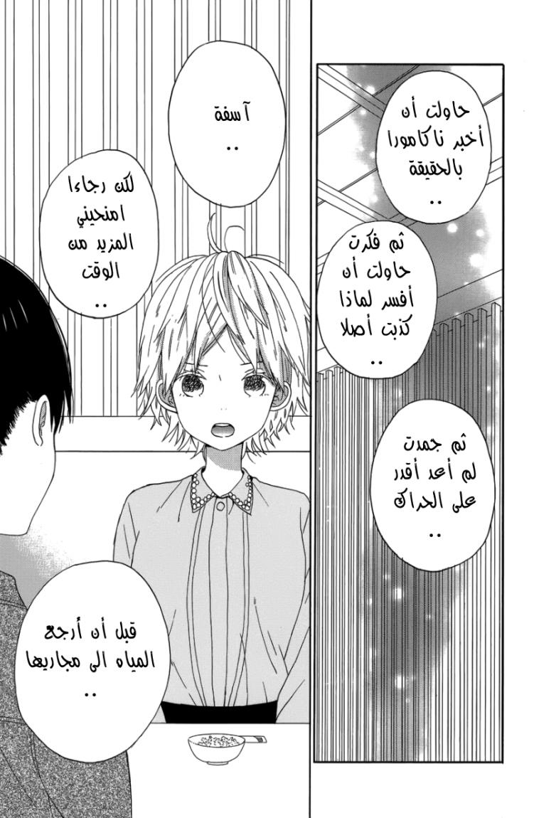 Taiyou no ie: Chapter 22 - Page 8