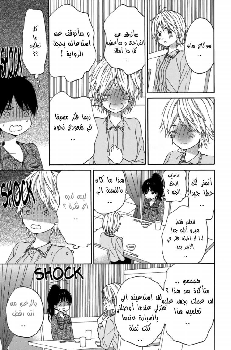 Taiyou no ie: Chapter 22 - Page 10