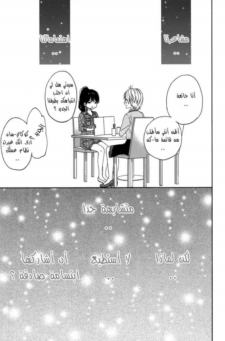 Taiyou no ie: Chapter 22 - Page 12