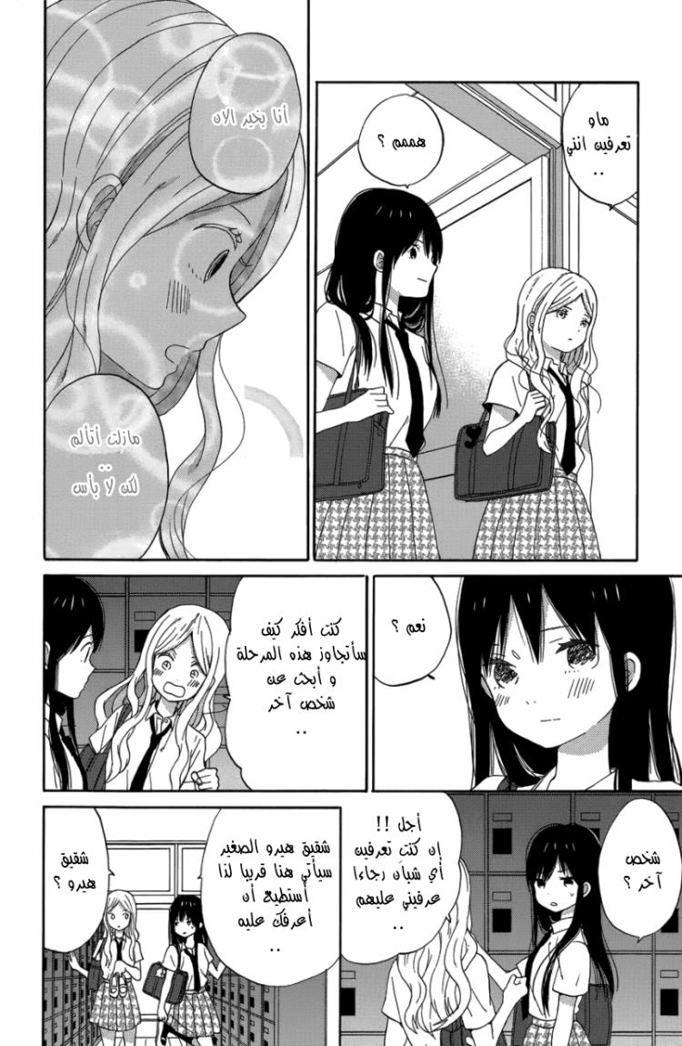Taiyou no ie: Chapter 22 - Page 15