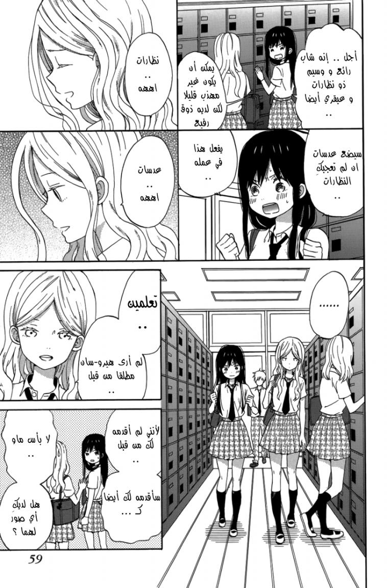 Taiyou no ie: Chapter 22 - Page 16