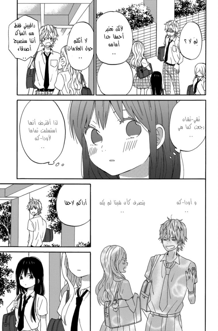 Taiyou no ie: Chapter 22 - Page 20