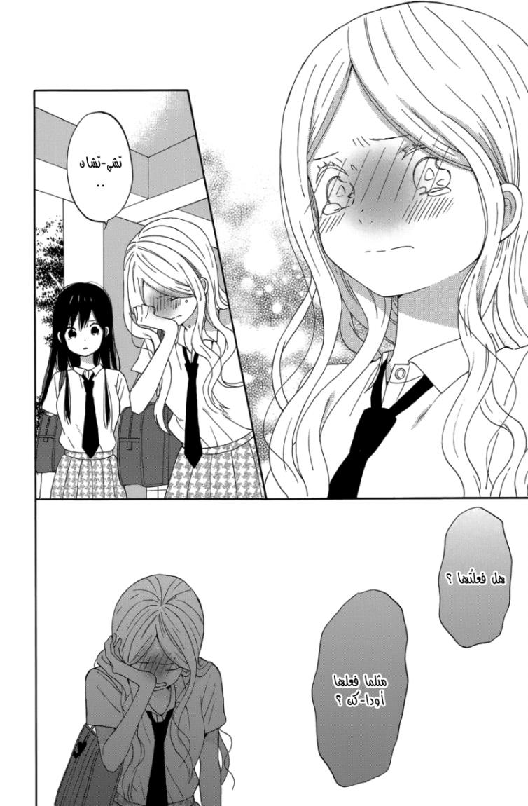 Taiyou no ie: Chapter 22 - Page 21