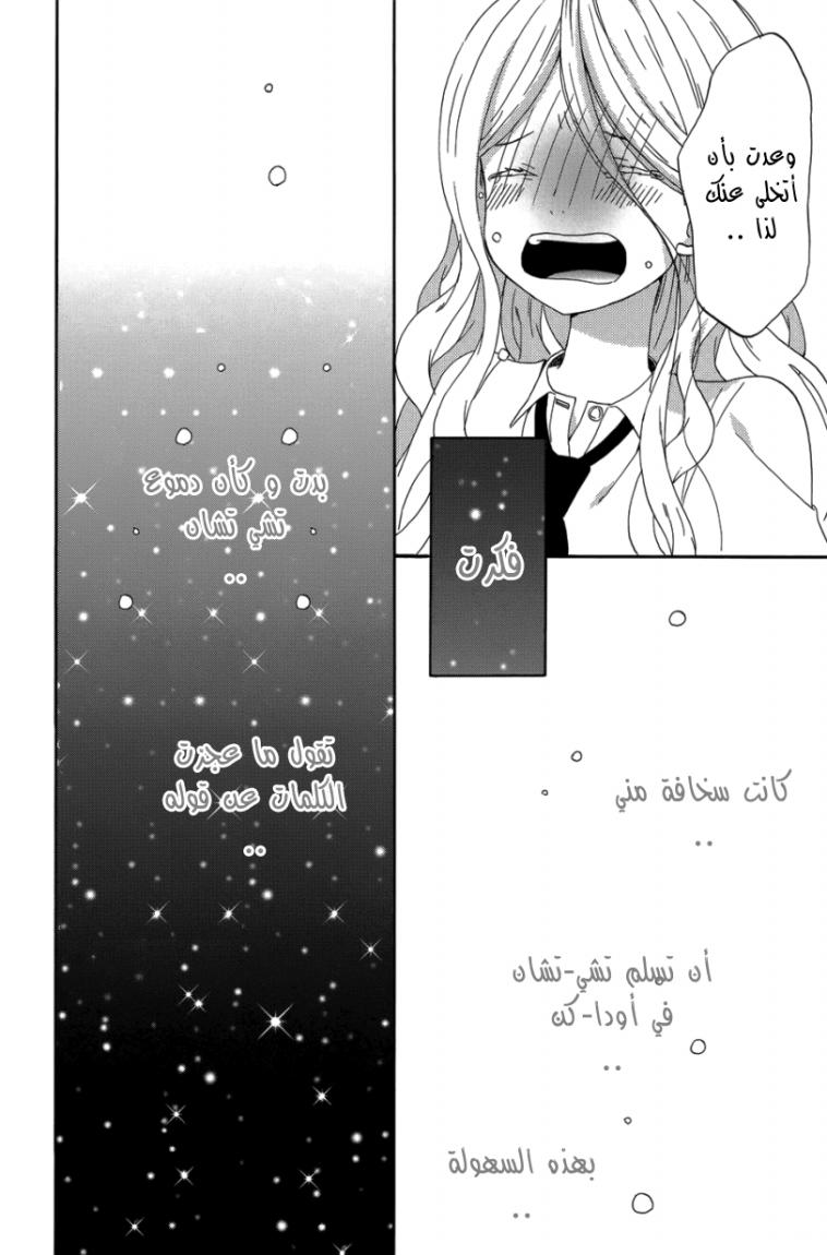 Taiyou no ie: Chapter 22 - Page 23