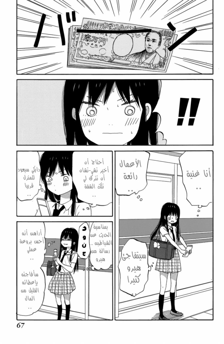 Taiyou no ie: Chapter 22 - Page 24