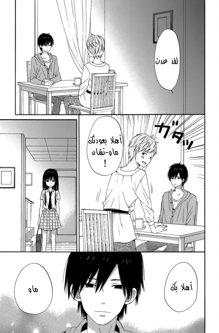Taiyou no ie: Chapter 22 - Page 26