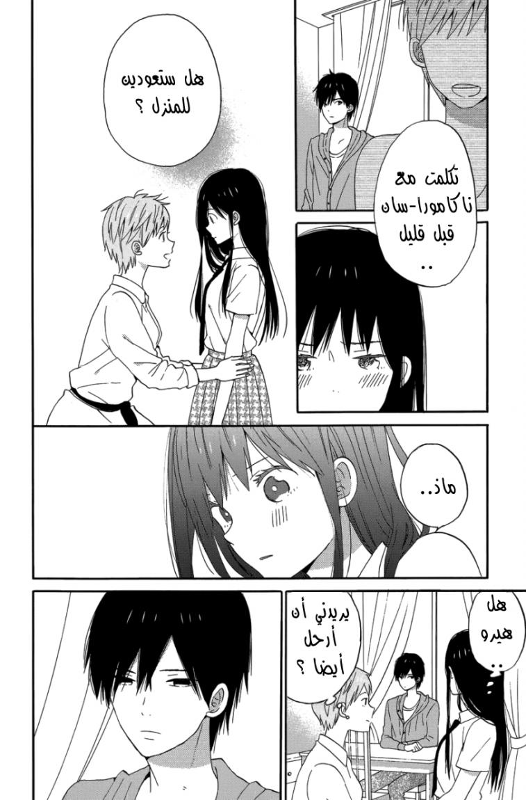 Taiyou no ie: Chapter 22 - Page 27