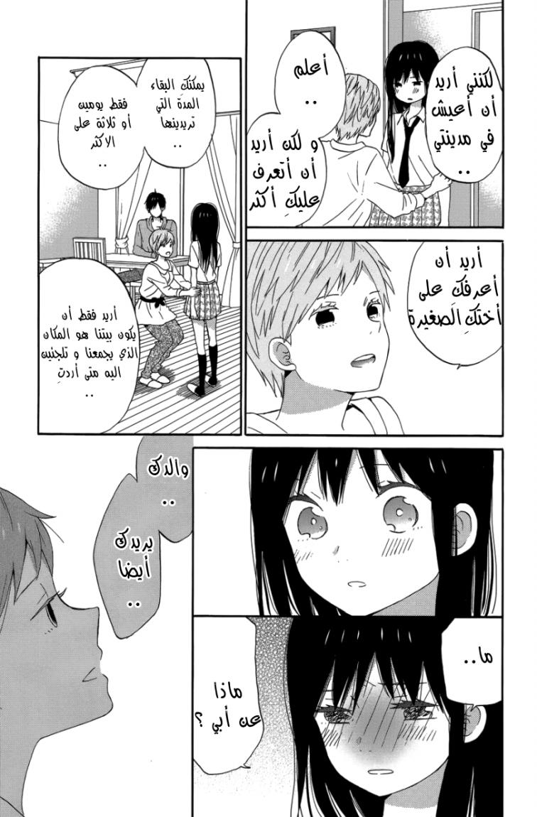 Taiyou no ie: Chapter 22 - Page 28