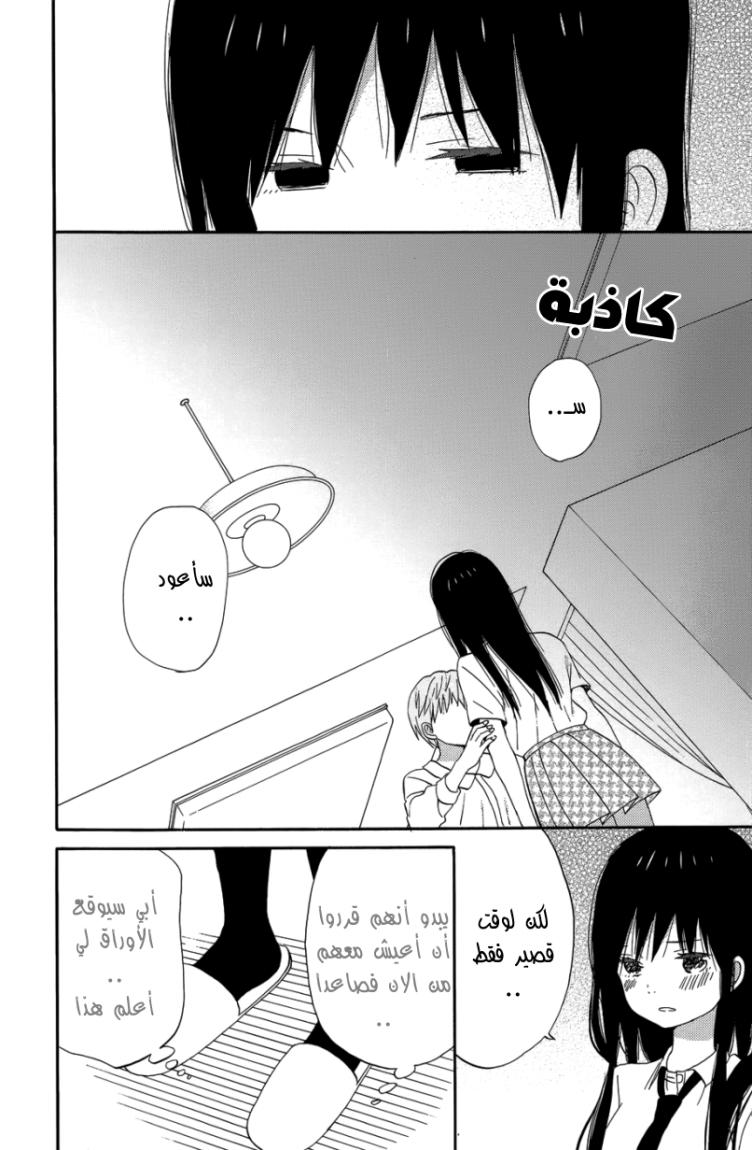 Taiyou no ie: Chapter 22 - Page 29