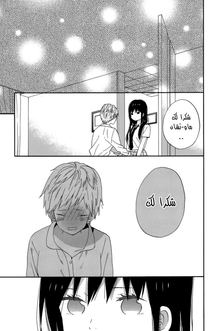 Taiyou no ie: Chapter 22 - Page 30